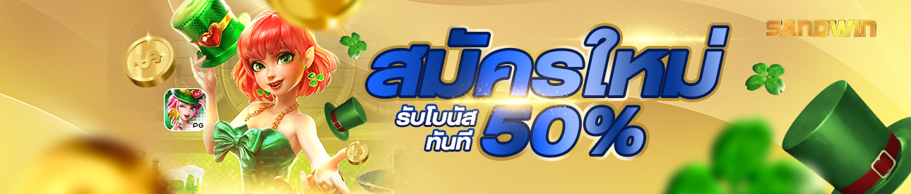 บาคาร่า คาสิโน สล็อตออนไลน์ สมาชิกใหม่รับโบนัส 50% (สล็อต)